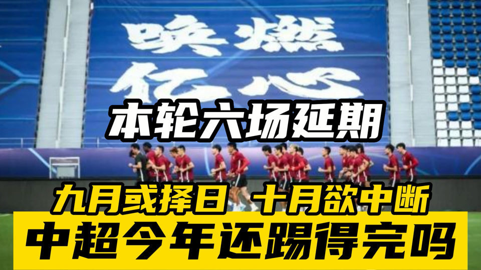 苏超比赛是否因中考延期？探究背后的原因与影响