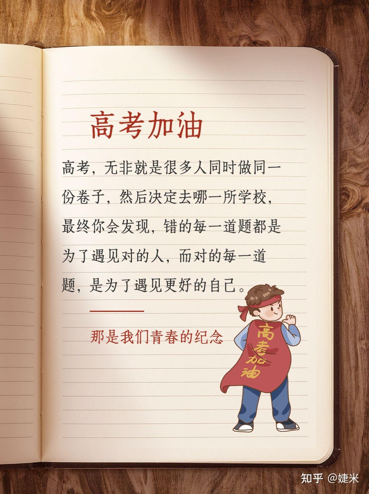 祝福高考的祝福语短句知乎