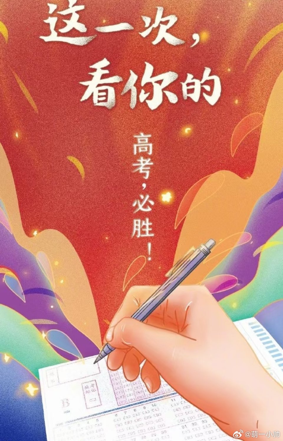 祝福高考的祝福语短句知乎