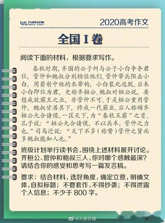 北京作文题全国最多，背后的故事与趋势分析