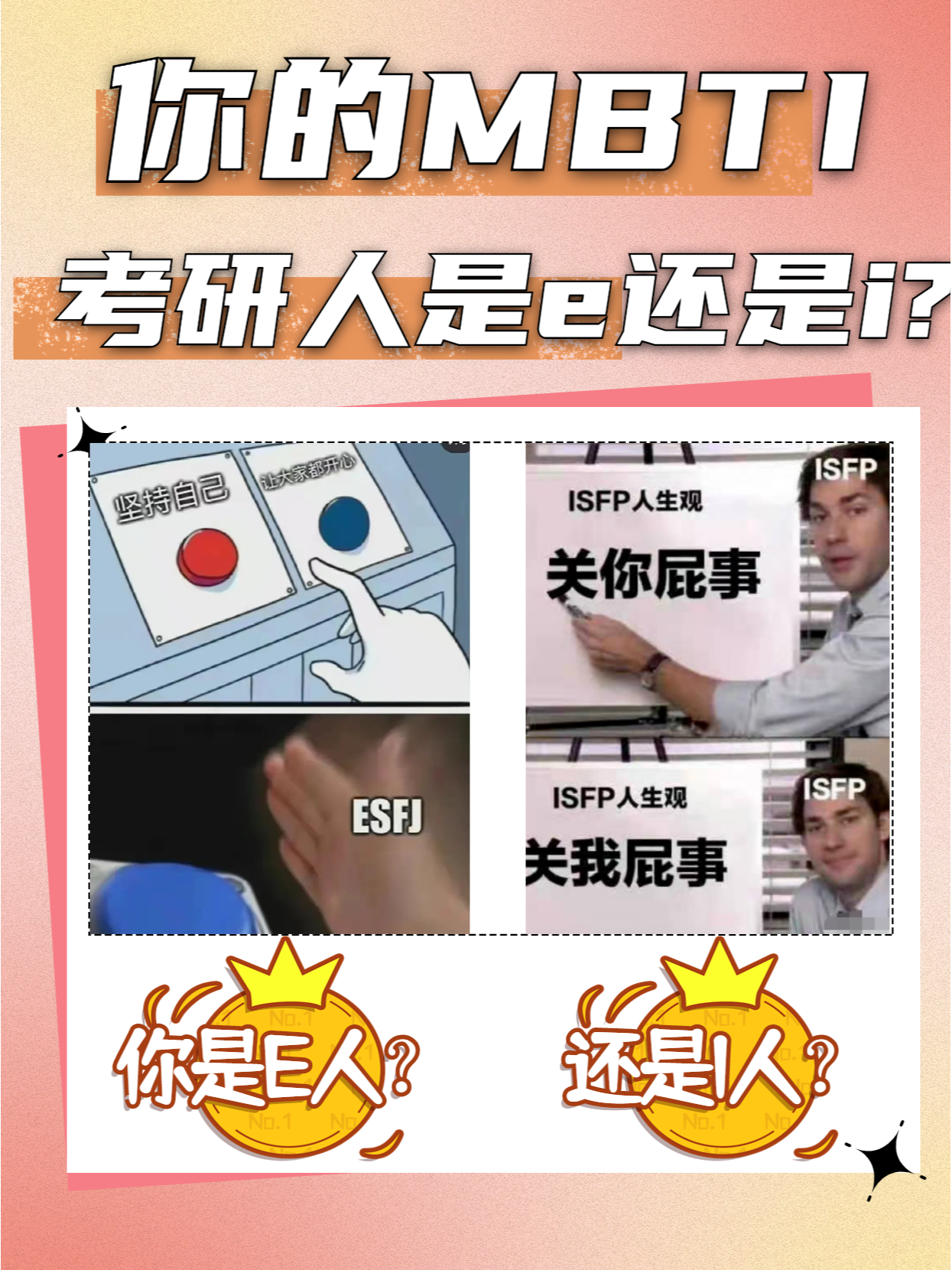 走出考场，I人与E人考生的反差探索