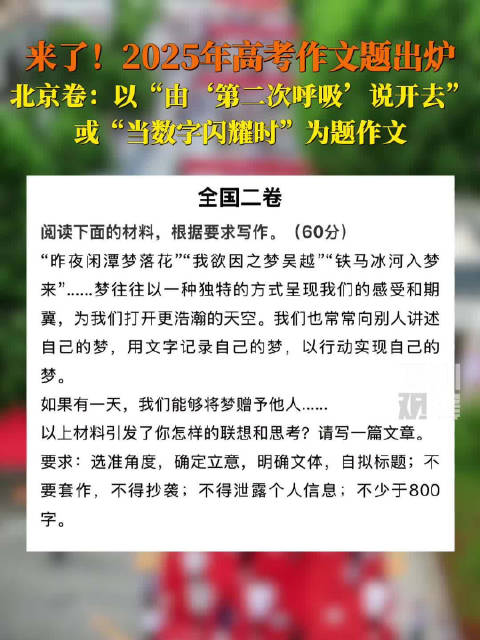 高考作文出炉，一场文化与智慧的盛宴