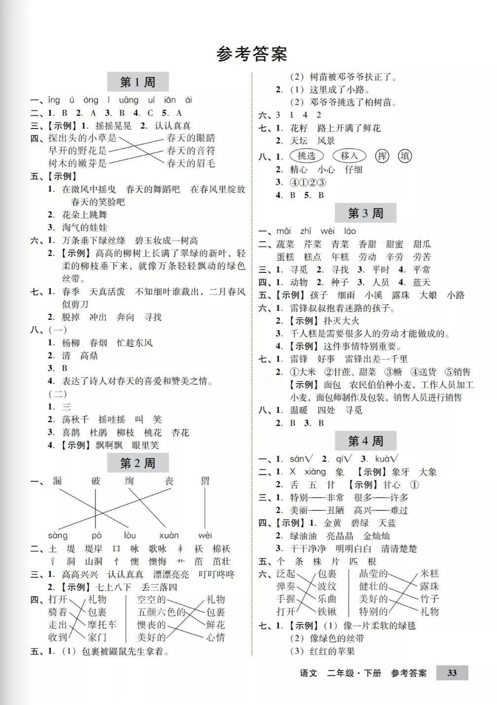 今年高考语文试卷答案全国卷解析
