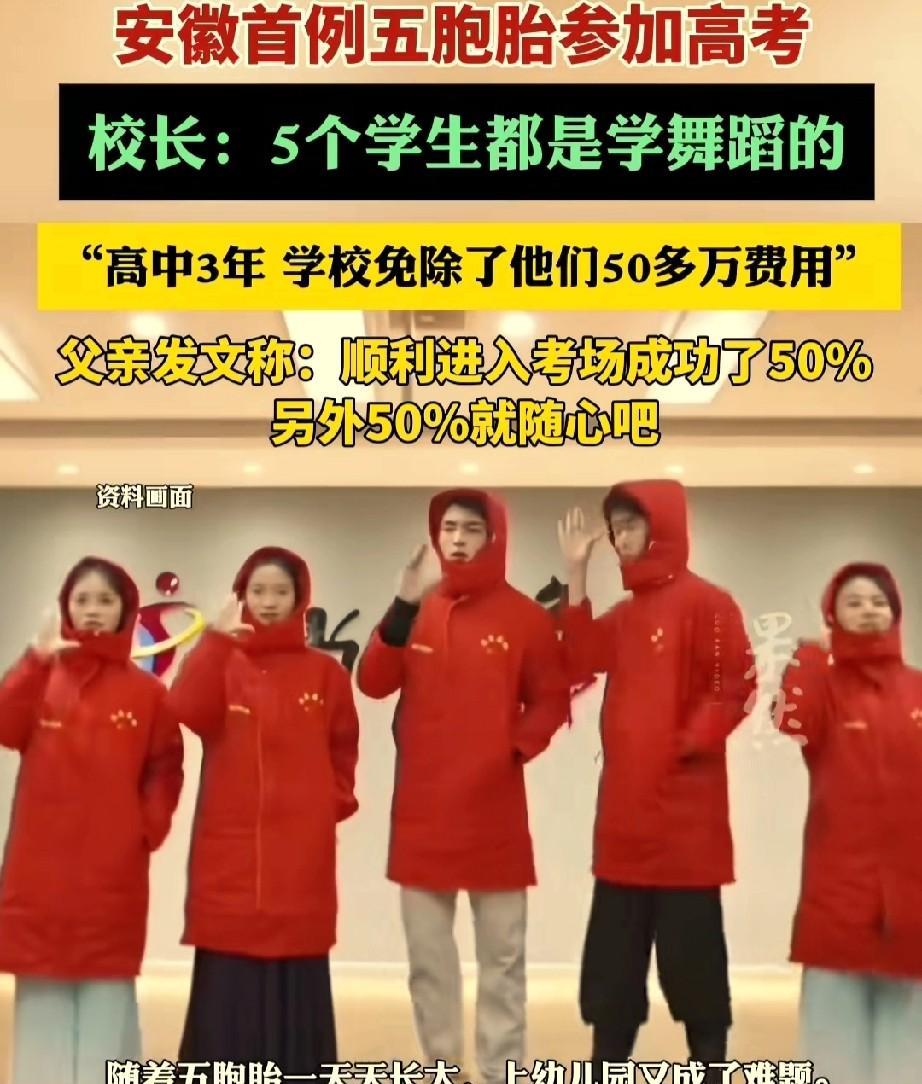今年五胞胎高考，看他们如何乘风破浪！