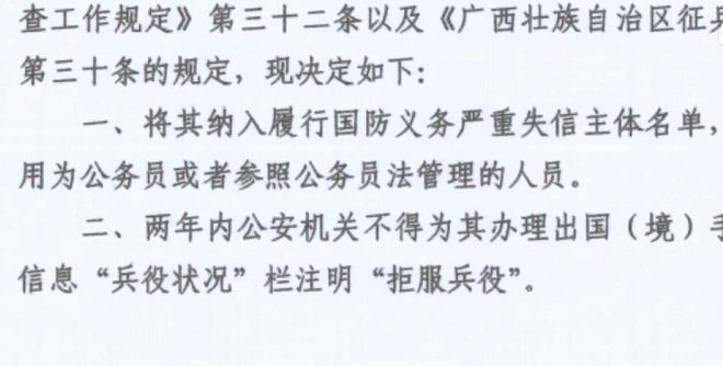 聚焦事件，00后男子拒服兵役被罚5.5万