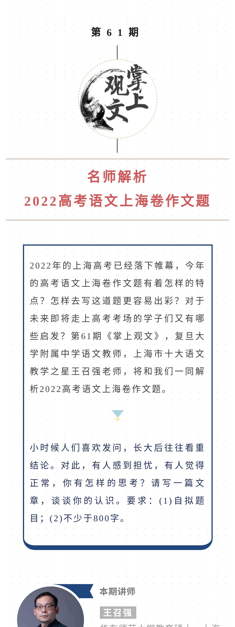 名师点评2025上海高考作文题，探索未来，聚焦时代热点