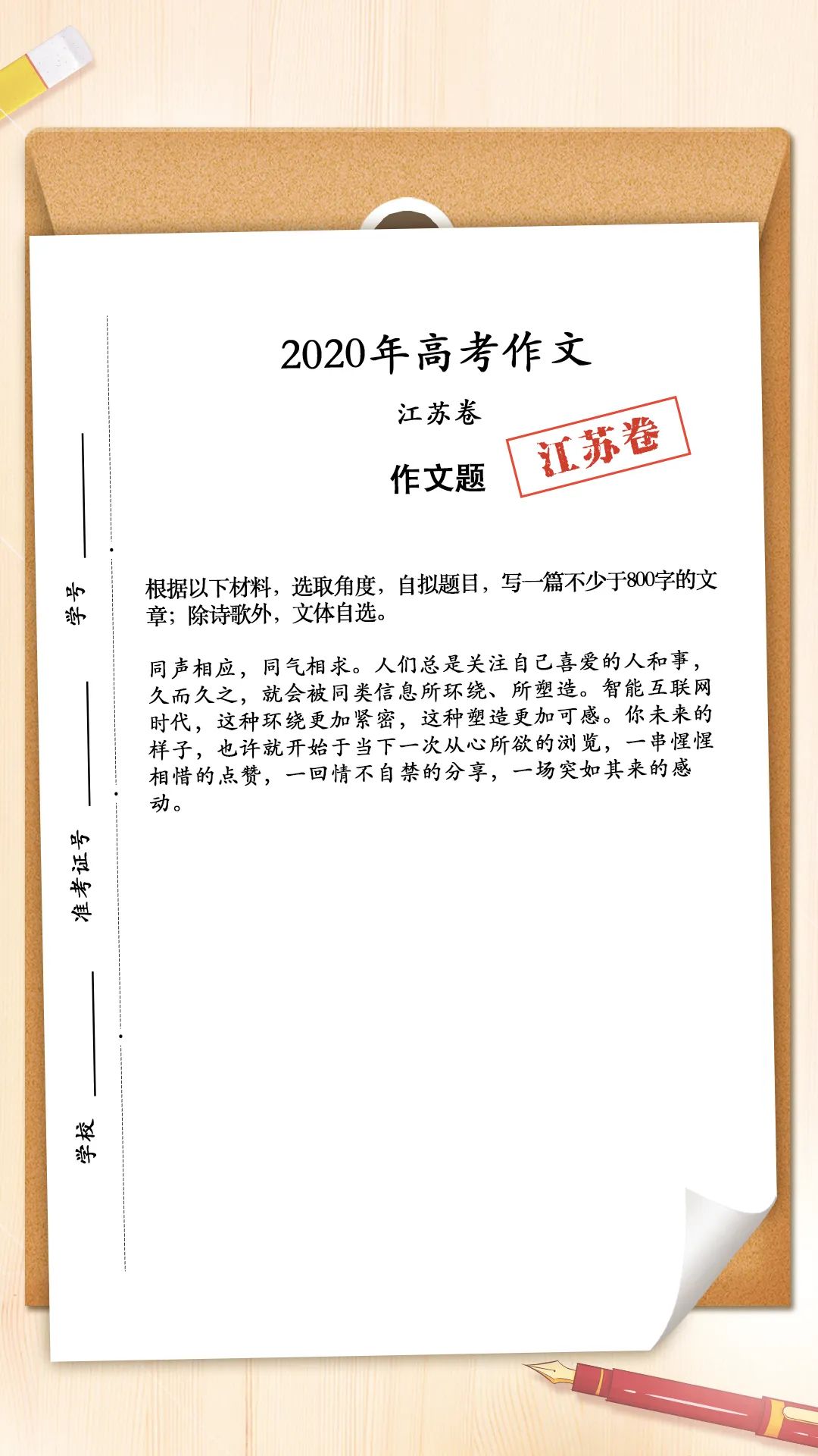 高考作文，时代的笔触与青春的呐喊