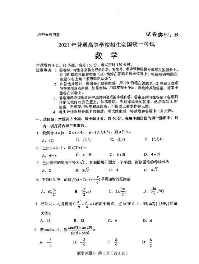 今年高考数学难吗全国一卷，多维度解读与深度分析
