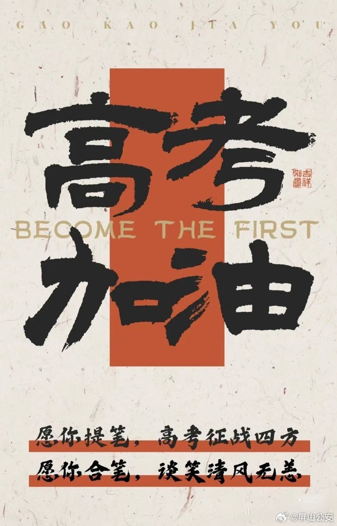 祝福高考的金句
