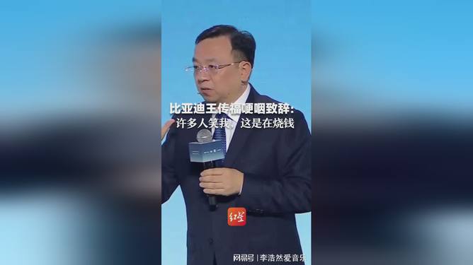 王传福哽咽了，比亚迪是我的生命