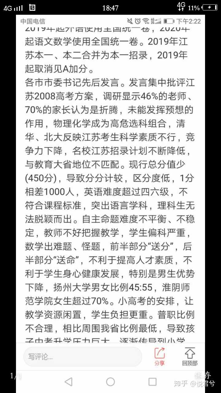 今年高考数学难度分析，江苏视角