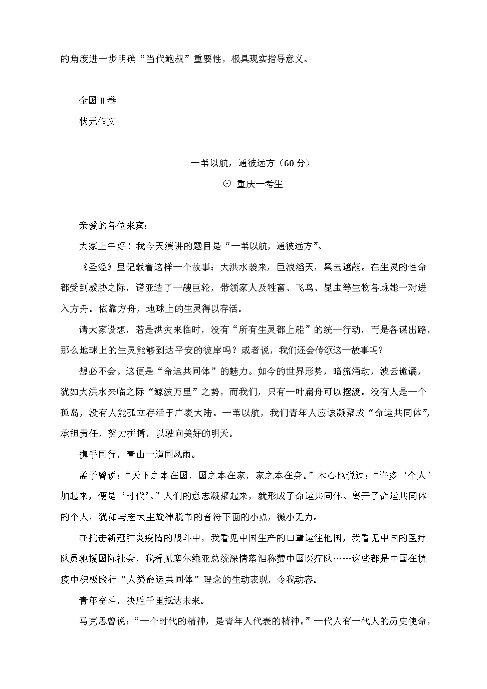 专家深度解读，2020全国一卷满分作文的魅力所在