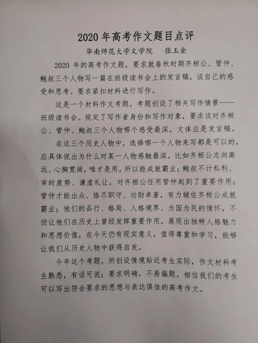 专家深度解读，2020全国一卷满分作文的魅力所在