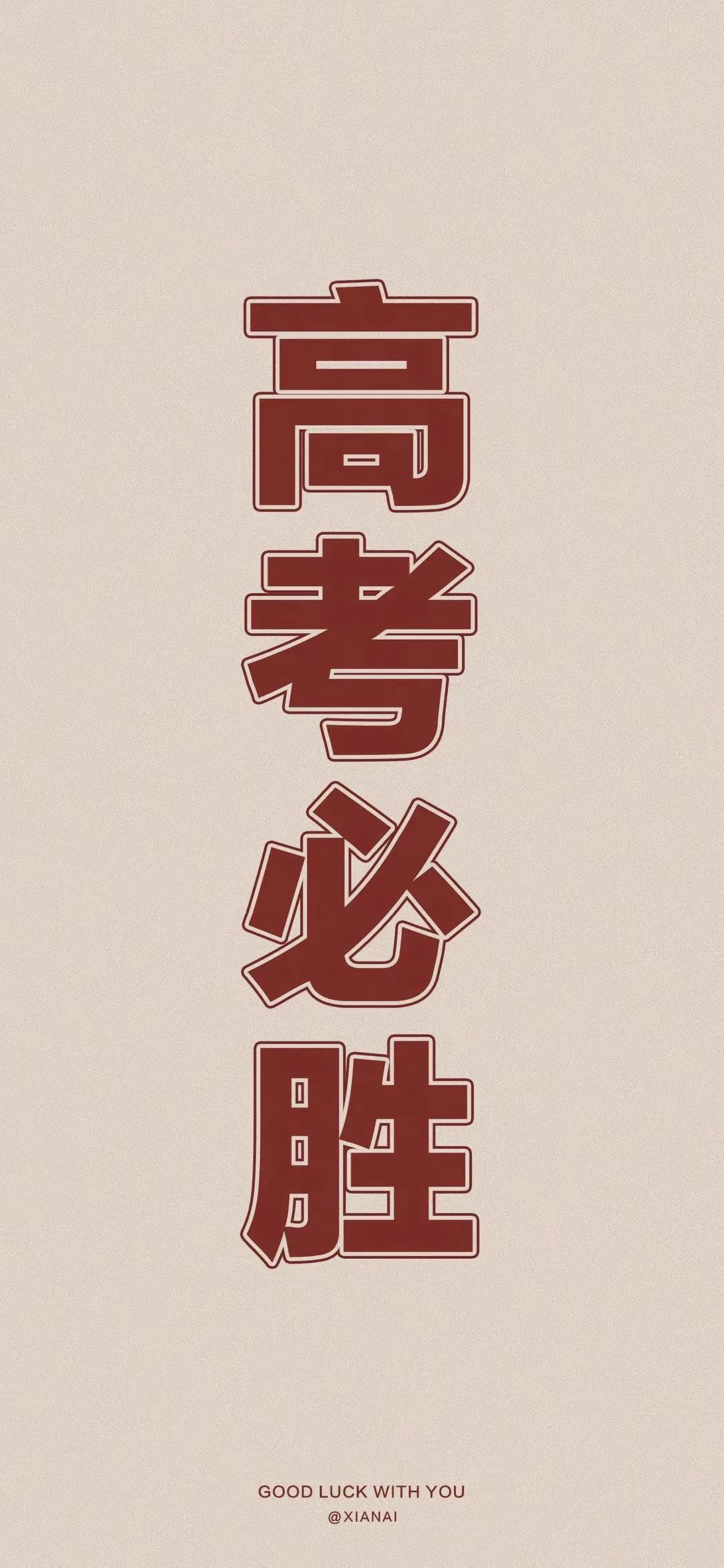 关于高考祝福的佳句