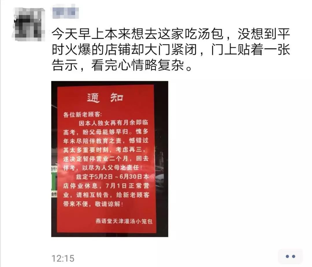 烤鸭店停业告示，陪考背后的故事与期待
