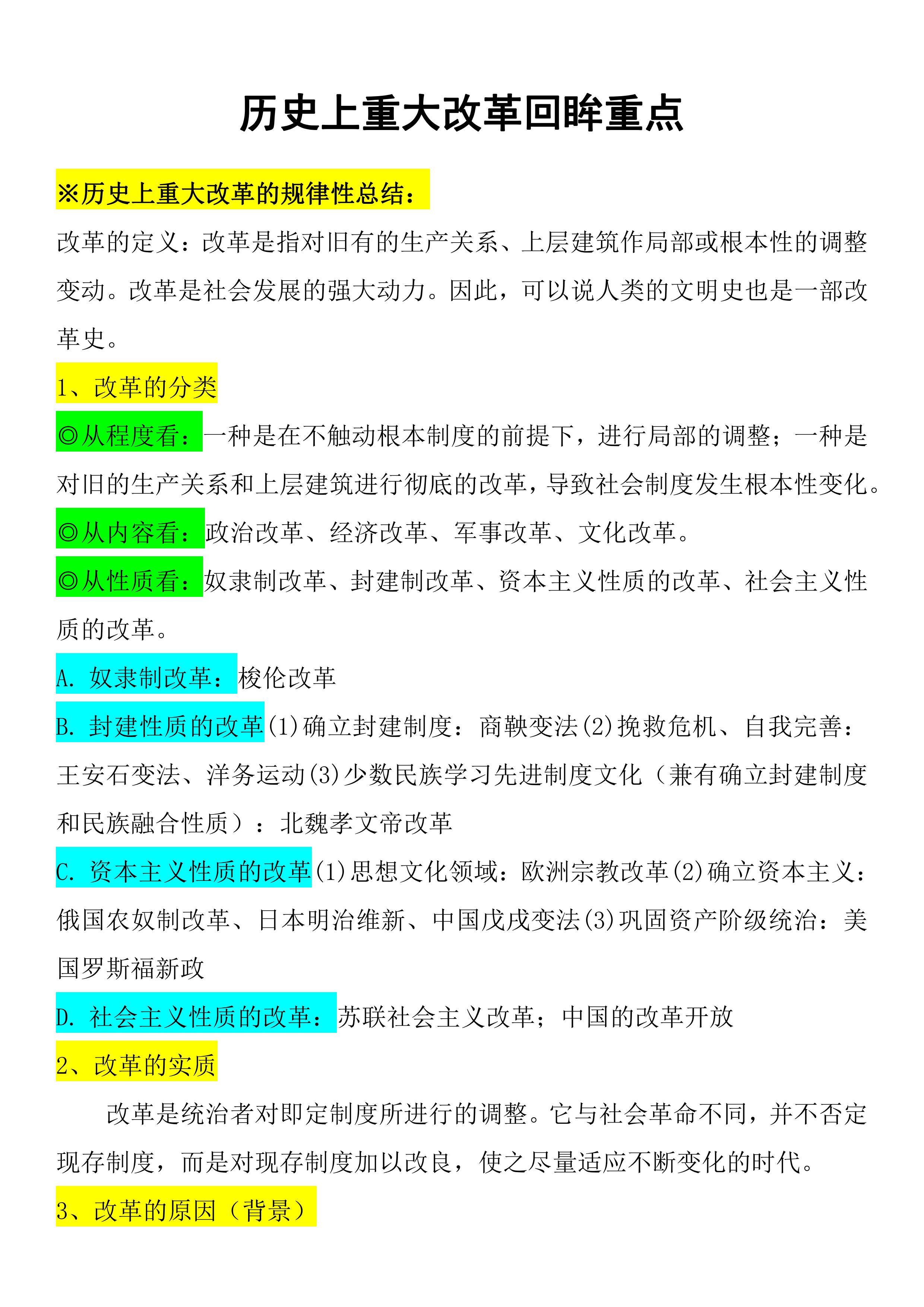 高考历史真的很难吗？
