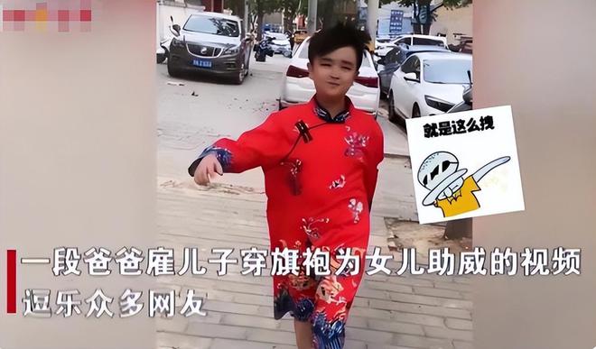 爸爸穿旗袍为儿应援，一场跨越传统的父爱之旅