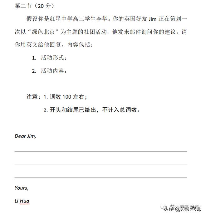 北京高考英语作文中的常客——李华