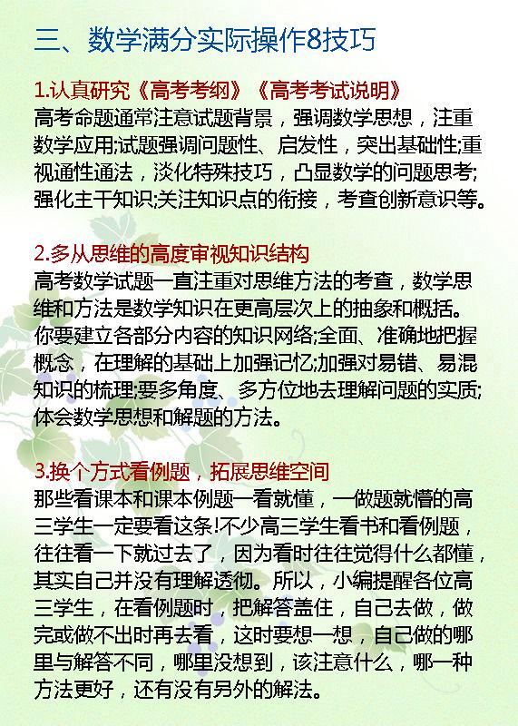 数学老师高考数学考满分可能性大吗？探究与分析