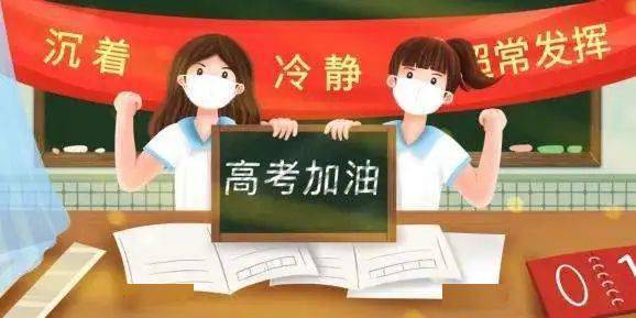 高考第二天考什么？全面解读科目与备考策略