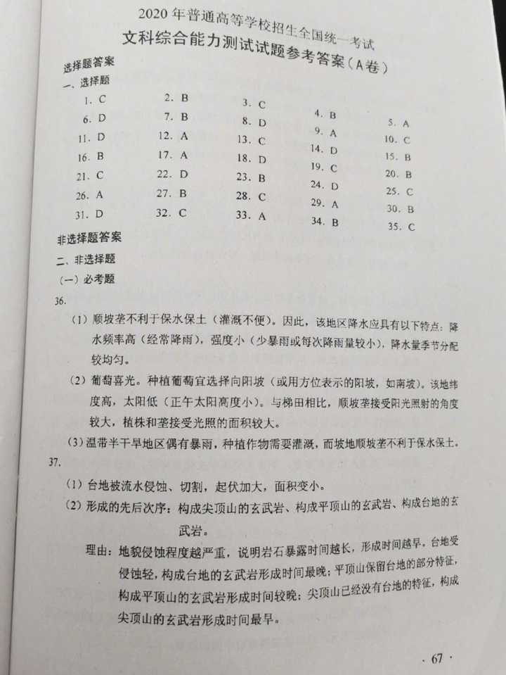 高考文综难度系数全国卷分析