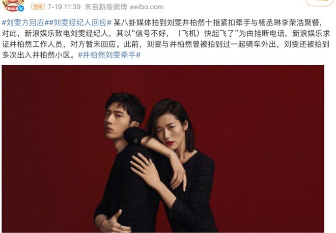 网传井柏然刘雯已领证，一段美好的爱情故事？还是网络谣言的狂欢？