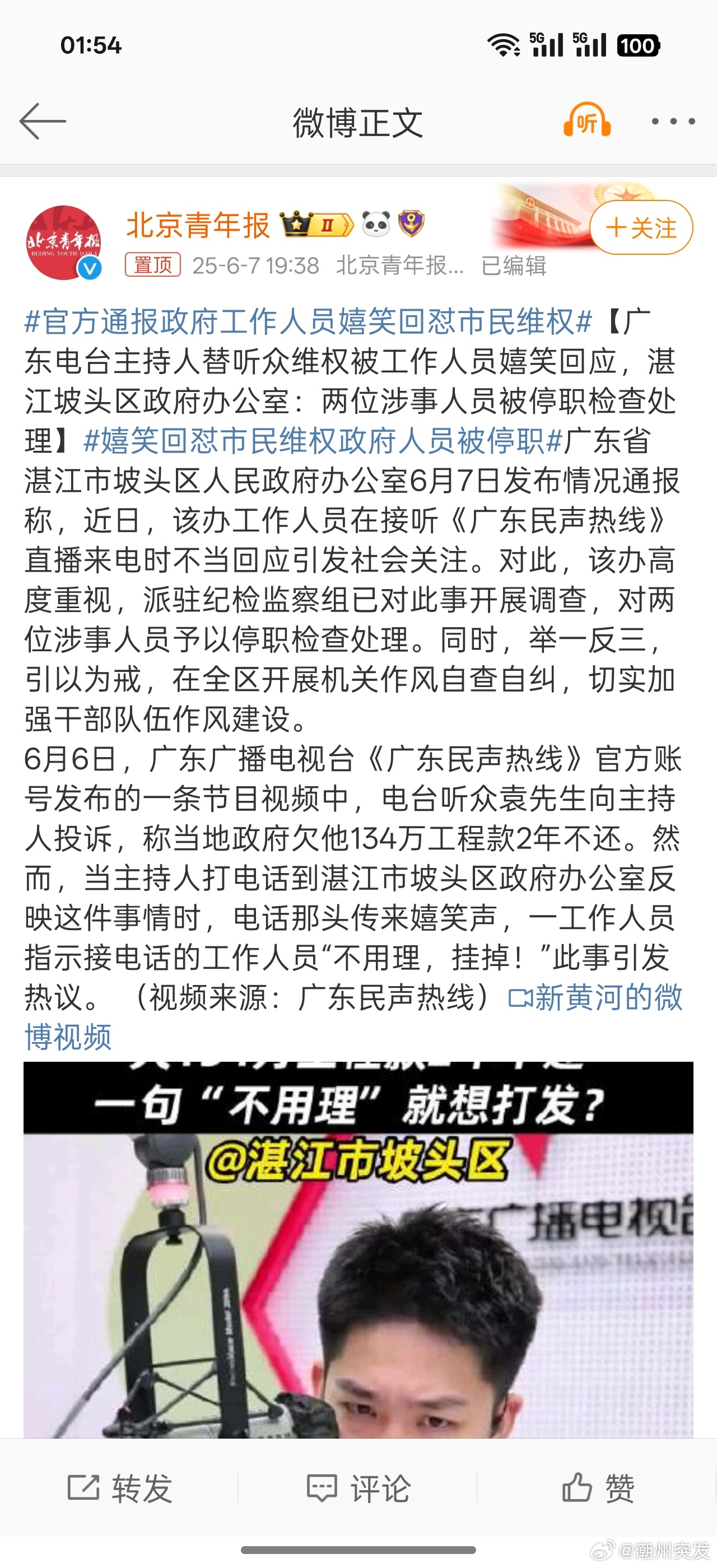 嬉笑回怼背后的市民维权与政府人员停职事件深度剖析