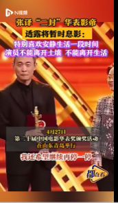 演员张译回应息影，深度解析他的态度与未来展望