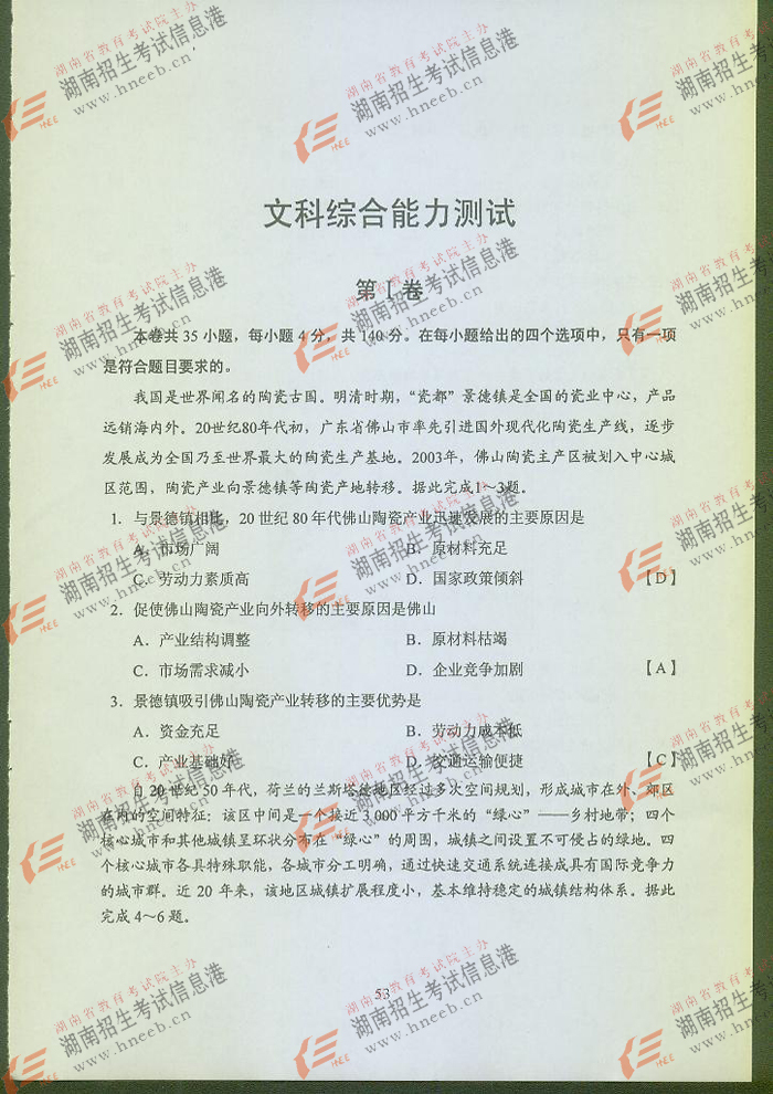 文综高考试卷全国一卷，深度解读与备考策略