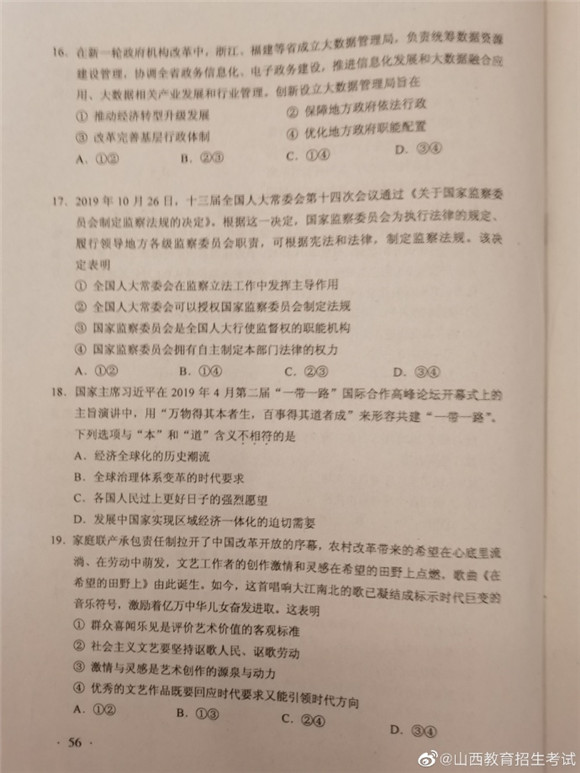 文综高考试卷全国一卷，深度解读与备考策略