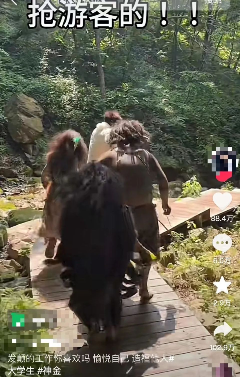 景区招野人日薪500，你心动了吗？