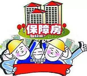 加大保障性住房供给，构建宜居之梦