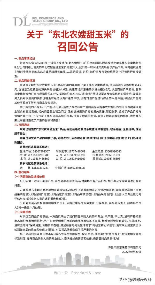 胖东来，员工被骂最高补偿十万——企业文明管理的典范