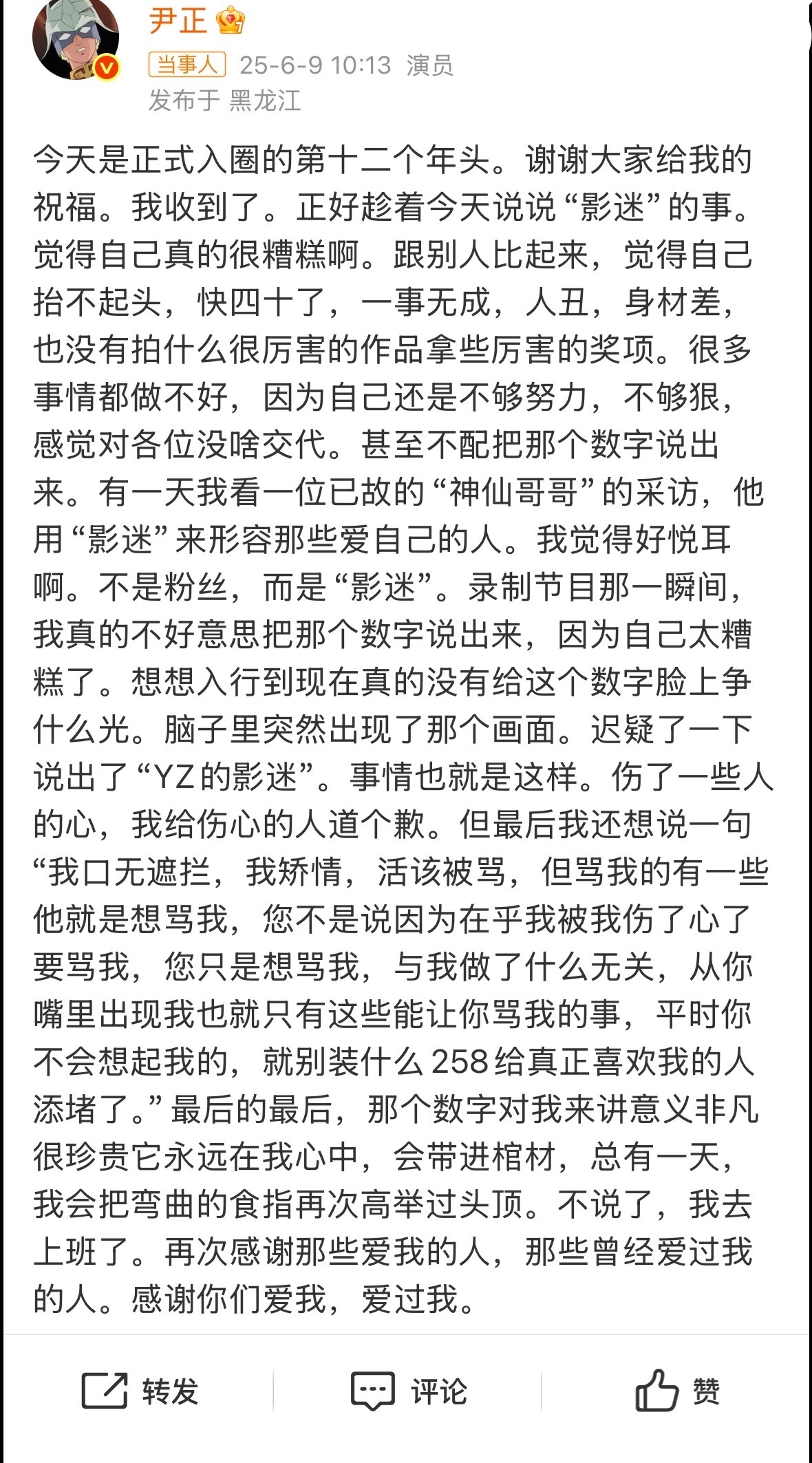 尹正发长文道歉，真诚悔过，赢得网友谅解