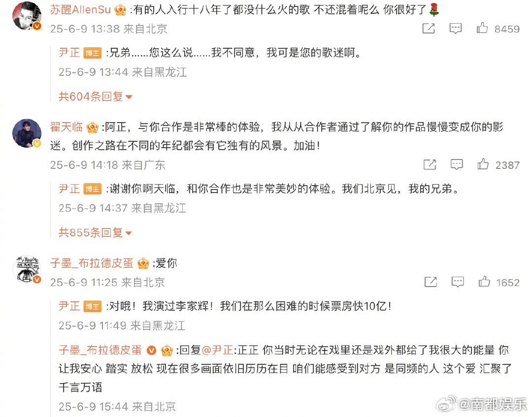尹正发长文道歉，真诚悔过，赢得网友谅解
