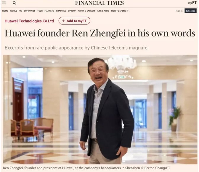任正非人民日报发声，企业家精神与时代责任