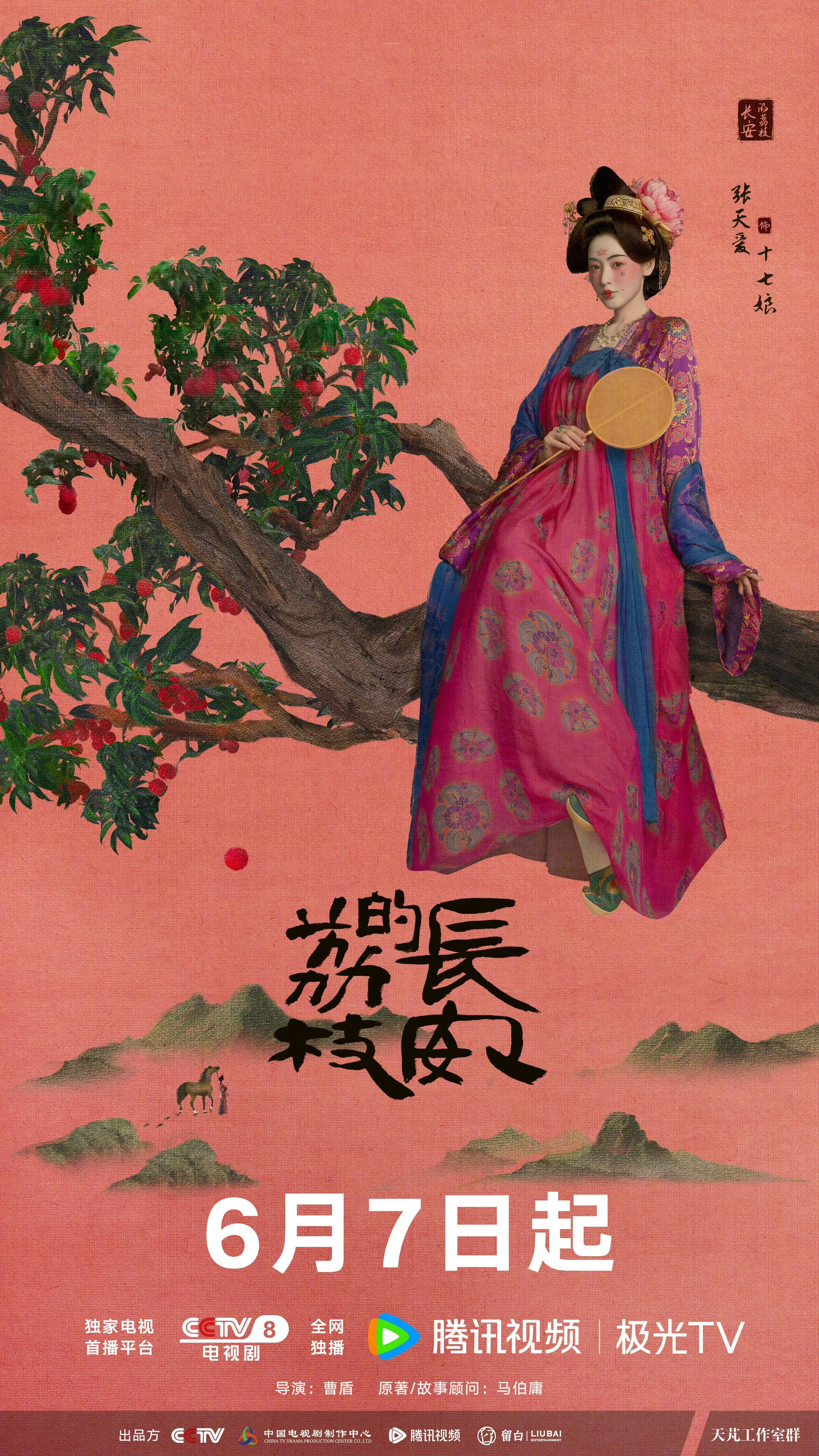 长安的荔枝，细节还原唐风，探寻千年前的盛世风貌