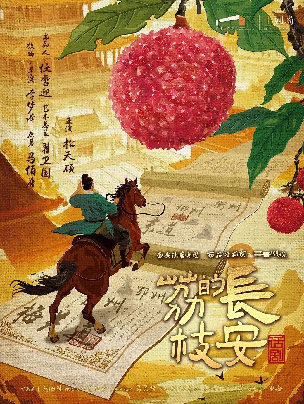 长安的荔枝，细节还原唐风，探寻千年前的盛世风貌