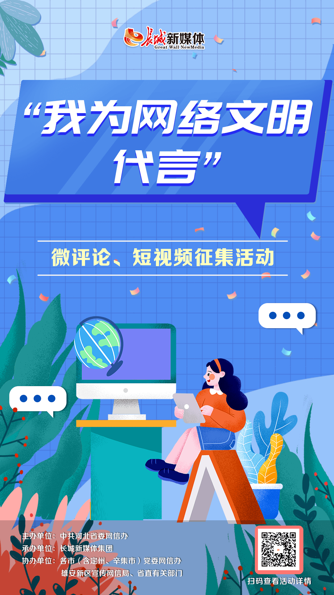 古今碰撞绘出网络文明新画卷