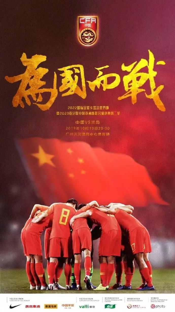中国国足荣誉之战，铸就辉煌篇章