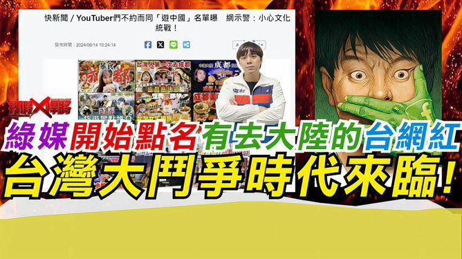 台网红出发大陆，跨越海域的新征程