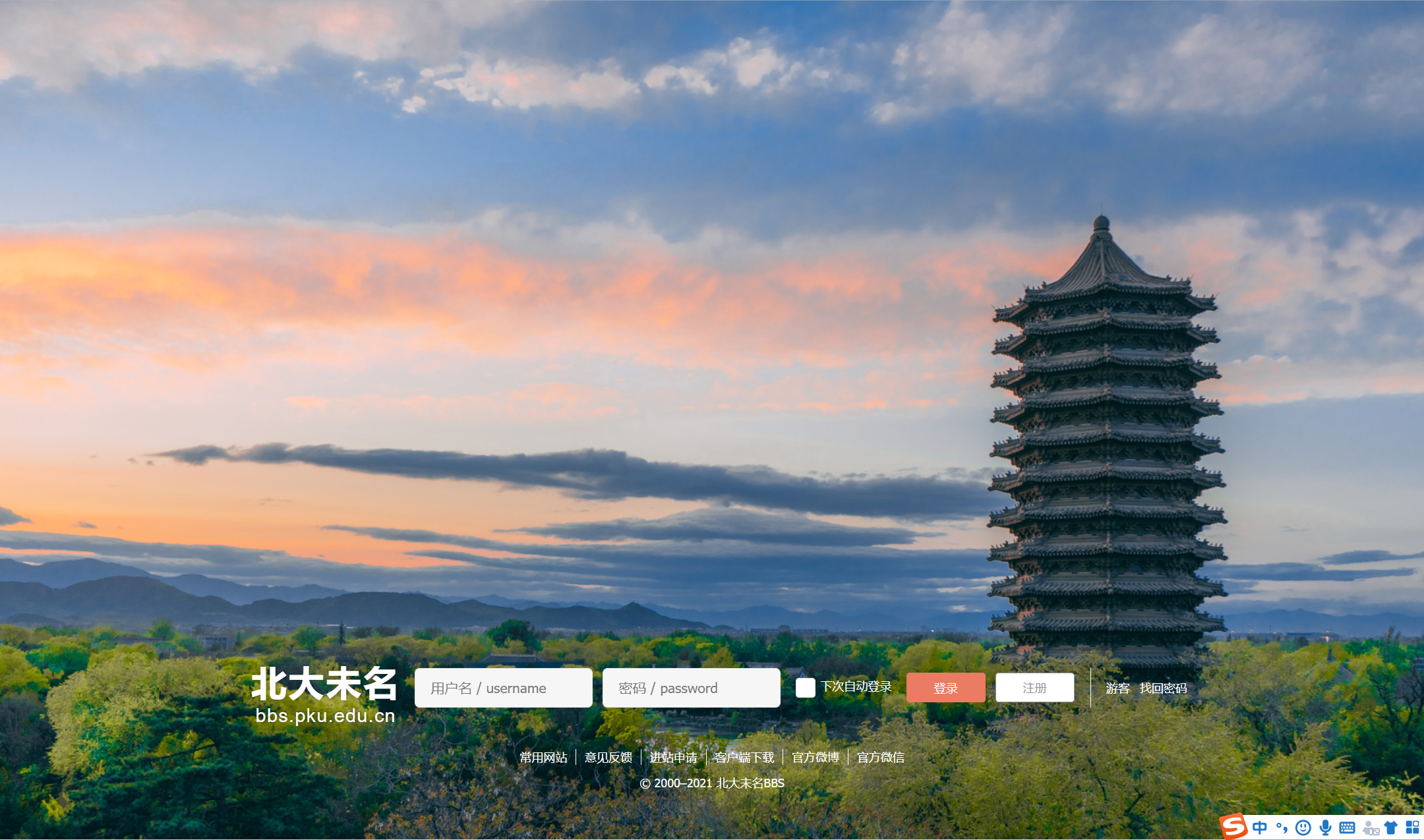 北京大学未名湖BBS，历史、文化与网络交流的聚集地