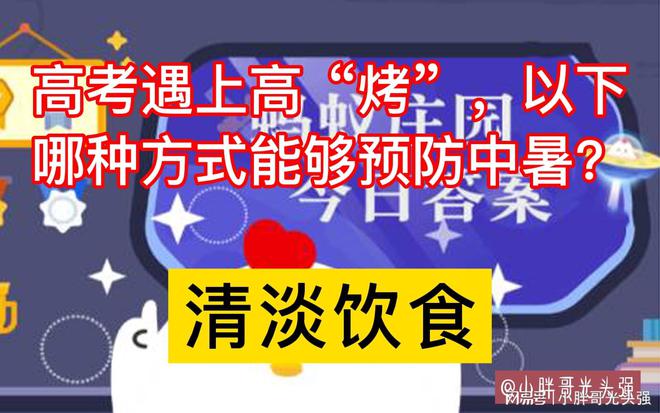 高考后，蚂蚁庄园的新篇章