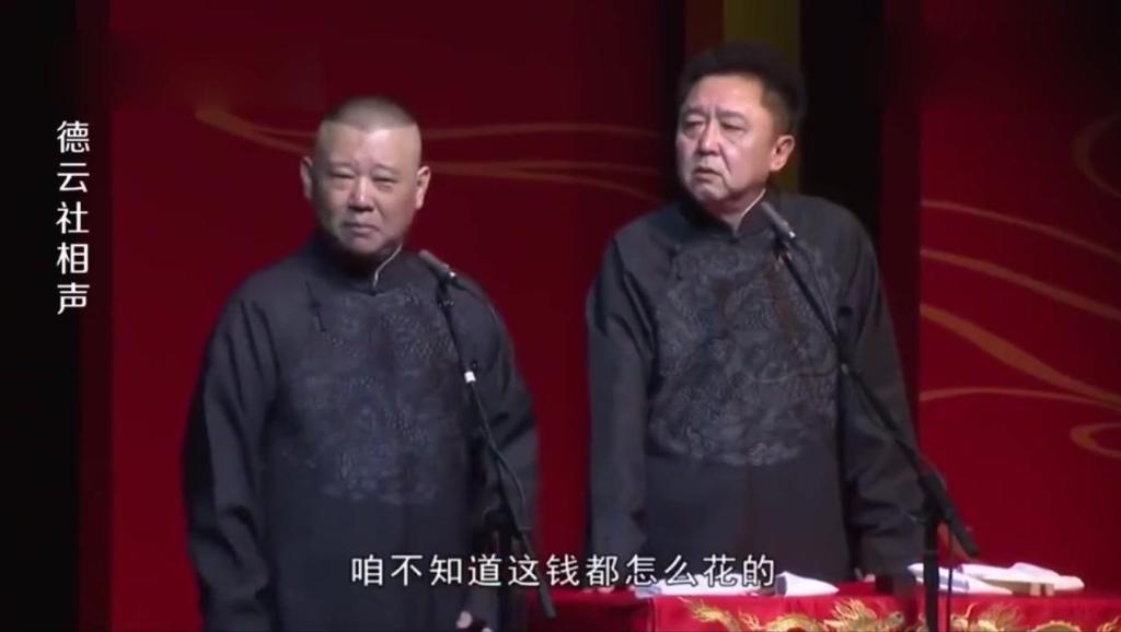 郭德纲与于谦的相声，现场魅力永不彩排