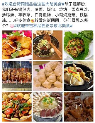 台湾网红被投喂大陆美食三件套，美食之旅引发两岸文化交流热潮