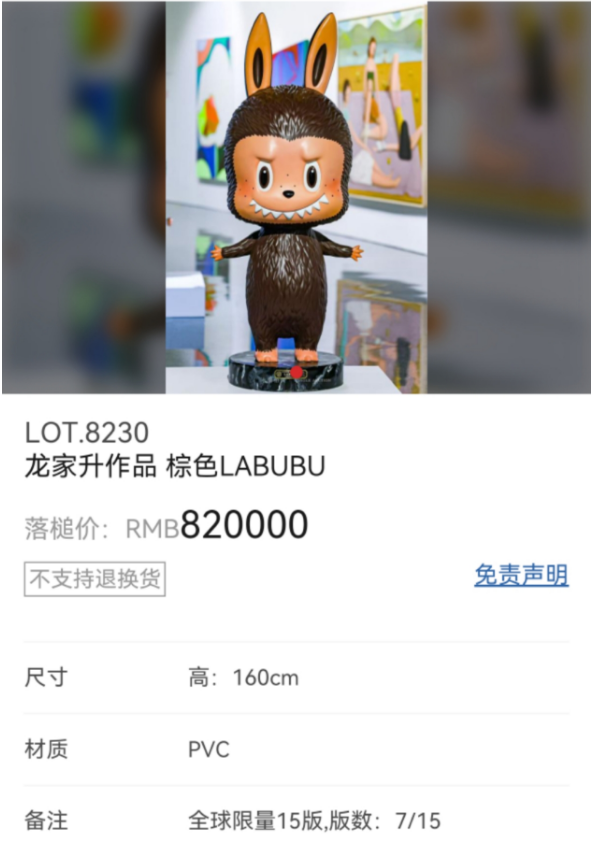 天价拍卖背后的故事，Labubu何以被拍卖至108万