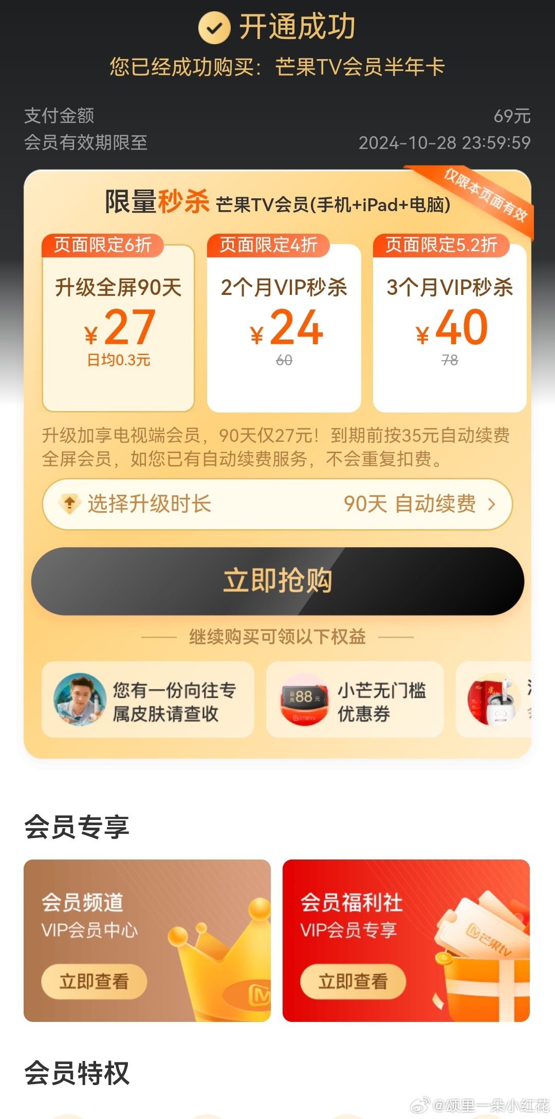 妈妈，你的VIP到期了