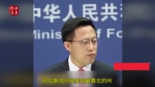 中方称美方致辞严重超时，根据在哪？