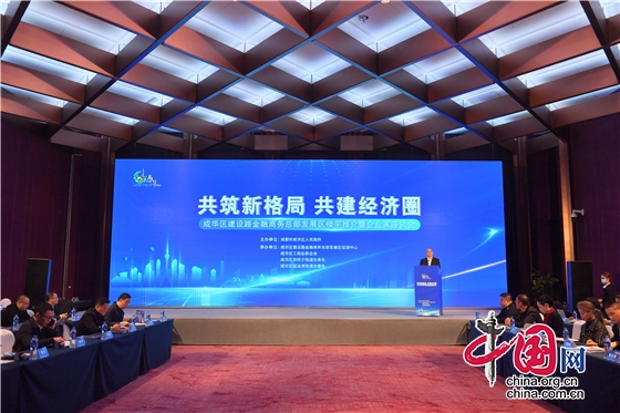 共筑新格局·共建经济圈