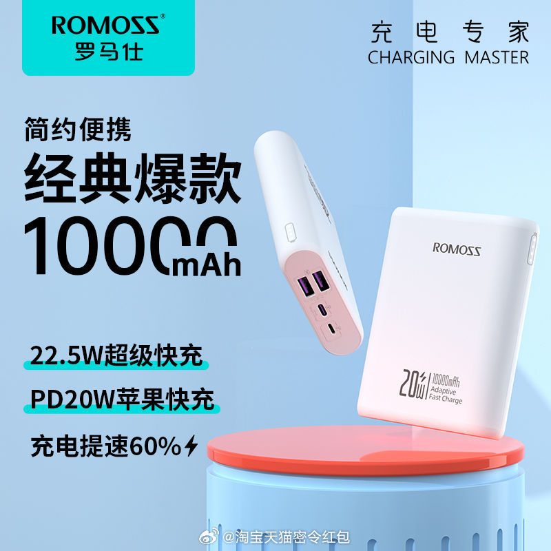 罗马仕回应北京多校禁用其充电宝事件分析